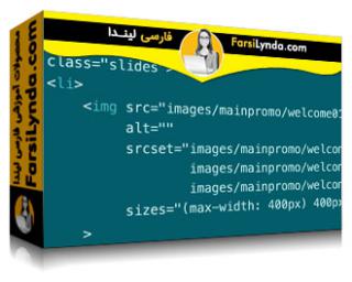 لیندا _ آموزش HTTP/2: توسعه برای عملکرد (با زیرنویس فارسی AI)