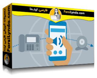 لیندا _ آموزش VoIP و ارتباطات یکپارچه (با زیرنویس فارسی AI)