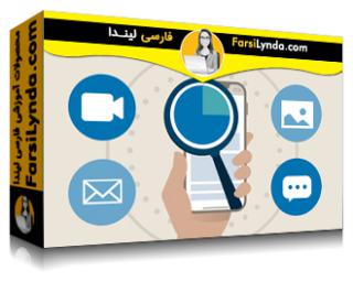 لیندا _ آموزش ایجاد یک طرح یکپارچه بازاریابی آنلاین - آپدیت 2021 (با زیرنویس فارسی AI)