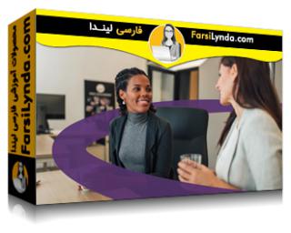 لیندا _ آموزش ایجاد فضاهای امن برای مکالمات سخت در محل کار (با زیرنویس فارسی AI)