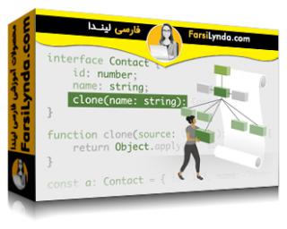 لیندا _ آموزش جامع TypeScript (آپدیت 2022) (با زیرنویس فارسی AI) - Lynda _ TypeScript Essential Training