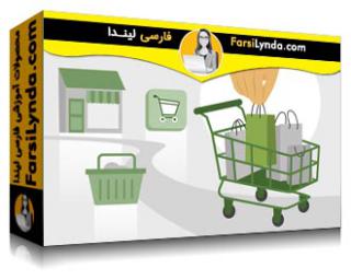 لیندا _ آموزش استراتژی بازاریابی خرده فروشی (با زیرنویس فارسی AI)