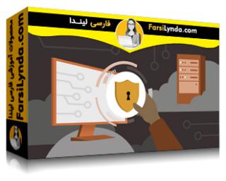 لیندا _ آموزش کسب گواهی کارشناس معمار امنیت سایبری مایکروسافت (SC-100) بخش 3: امنیت طراحی برای زیرساخت (با زیرنویس فارسی AI)