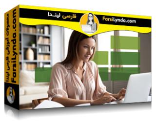 لیندا _ آموزش مقدمه ای بر حسابداری برای صاحبان مشاغل کوچک (با زیرنویس فارسی AI)