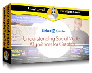 لیندا _ آموزش درک الگوریتم های شبکه های اجتماعی برای سازندگان (با زیرنویس فارسی AI)