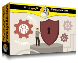 لیندا _ آموزش کسب گواهی مدیر حریم خصوصی اطلاعات (CIPM) بخش 2: چارچوب برنامه حریم خصوصی (با زیرنویس فارسی AI)