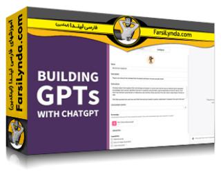 لیندا _ آموزش OpenAI ChatGPT: ایجاد GPT های سفارشی (با زیرنویس فارسی AI)