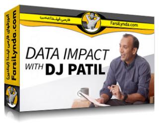 لیندا _ آموزش تاثیر داده (با زیرنویس فارسی AI) - Lynda _ Data Impact with DJ Patil